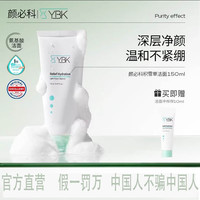 颜必科（YBK）洗面奶积雪草洁面乳泡沫丰富女士洁面深层清洁清爽洁净敏感肌可用 YBK洗面奶（一支装 150ml）