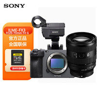 索尼（SONY）ILME-FX3 摄像机 全画幅4K 高清专业FE卡口电影摄影机 FE20-70mm F4 G广角变焦镜头