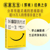 以幽默的方式过一生 琢磨先生郭城作品 幽默是智慧 更是从容生活、处理工作与社会关系的态度的能力