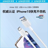 Anker 安克 苹果15充电线iPhone15Promax快充数据线USB-A转typec