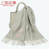 上海故事围巾女士刺绣纯羊毛秋冬百搭加厚围脖保暖披肩 一剪梅 灰色
