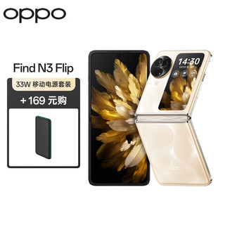 OPPO Find N3 Flip 12GB+256GB 月光缪斯 超光影三摄 专业哈苏人像 5G 小折叠屏手机【33W移动电源套装】