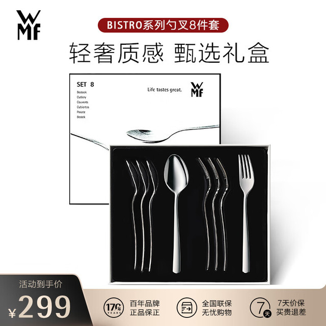 WMF 福腾宝 餐具 BISTRO系列勺叉8件套