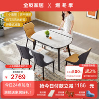 全友（QUANU） 全友家居岩板餐桌现代轻奢餐桌椅组合伸缩变圆桌家用吃 (岩板)功能餐桌+餐椅A*2+餐椅B*2