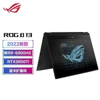 ASUS 华硕 ROG玩家国度 幻13 R9-6900HS RTX3050TI 13.4英寸翻转笔记本电脑