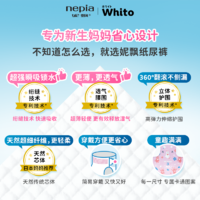 nepia 妮飘 日本妮飘whito婴儿纸尿裤 透气柔软 轻薄干爽尿不湿 XL码34片*4包