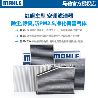 MAHLE 马勒 LA1142 空调滤芯滤清器