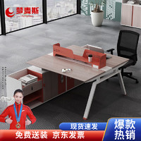 梦麦斯 办公桌 现代办公工位财务桌2/4/6位职员桌椅组合双人位LX-11