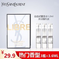 YVES SAINT LAURENT YSL）自由试管香水3支装浓淡香型