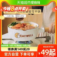 88VIP：SHUEHO/树可 树可雪平锅eatwell家用煮泡面锅搪瓷锅小汤锅辅食热奶锅