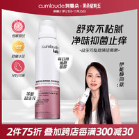 cumlaude 珂蔓朵私密处洗护液慕斯150ml/瓶女性益生元清洁外阴日常护理保养