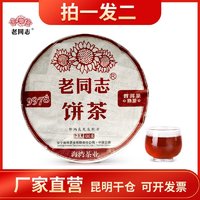 老同志 普洱茶熟茶官方2022年 9978云南七子饼新茶标杆茶直销100g