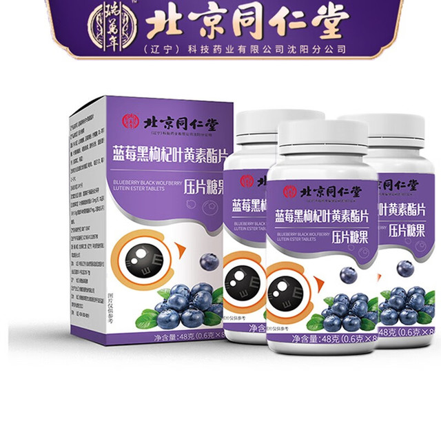 启睿兮 蓝莓叶黄素酯片 成人眼睛儿童青少年咀嚼营养片240片/3瓶