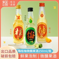 古越龙山 鲜果酒 低度微醺青梅桂花酒250ml*3瓶聚会柚子米酒