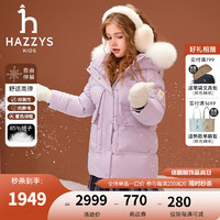 哈吉斯（HAZZYS）品牌童装女童羽绒服冬保暖抑菌防静电连帽中长款羽绒服 鸢尾紫 160