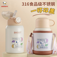 史努比(Snoopy)儿童保温杯带吸管316不锈钢男女两用直饮杯大容量幼儿园宝宝便携双盖水杯子500ml白6090