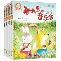 《铃木绘本·第11辑：3-6岁儿童社交力培养》（套装共5册）