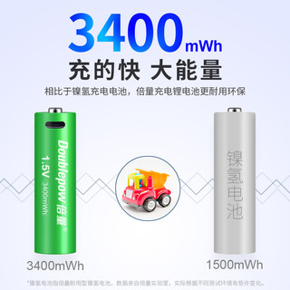 Doublepow 倍量 5号7号可充电锂电池USB1.5V恒压大容量五号鼠标指纹门锁手柄a