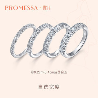                                                                                 周生生刻字 排钻戒指 结婚订婚对戒 女款 可选戒托材质、钻石分数颗数