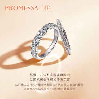                                                                                 周生生刻字 排钻戒指 结婚订婚对戒 女款 可选戒托材质、钻石分数颗数