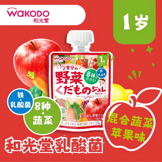 和光堂（Wakodo）宝宝饮料 混合蔬菜苹果味果汁果冻果泥乳酸菌零食70g 1岁+