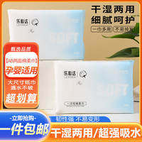 乐心达 干湿两用一次性洗脸巾抽取两面可用加厚棉柔巾 2包装