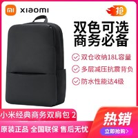 MI 小米 经典商务双肩包2多功能笔记本电脑包旅行大容量背包学生书包