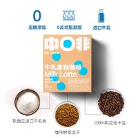 88VIP：CHNFEI CAFE 中啡 精粹牛乳拿铁3盒无添加蔗糖浓缩速溶咖啡冻干咖啡粉15gX30条