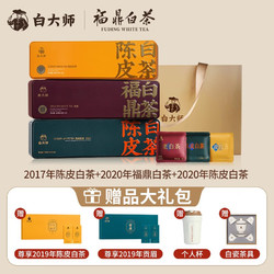 白大师 茶叶2017年陈皮白茶2020年陈皮白茶2020寿眉福鼎白茶300g