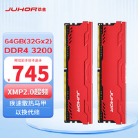 JUHOR 玖合 64GB(32Gx2)套装 DDR4 3200 台式机内存条 星辰系列