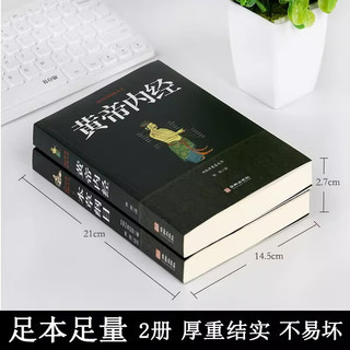 全2册黄帝内经本草纲目居家养生调理入门黄帝内经全集中医四大名原中医基础理论教材书素问大全医学类书