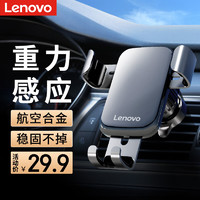 Lenovo 联想 车载手机支架 汽车导航支架出风口固定器汽车用品车内饰品