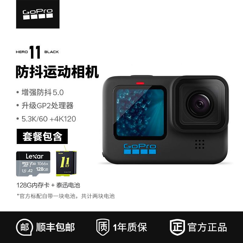 百亿补贴：GoPro HERO 11 Black防抖运动相机5.3K摩托骑行摄像