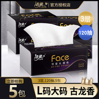洁柔抽纸Face家用抽纸3层5大包L号大餐巾纸无香婴儿纸巾宿舍纸巾