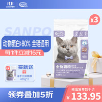 珍宝（SANPO）ADM珍宝大艺术家系列 猫粮生骨肉冻干三拼成年幼年全猫期猫粮 2.5kg*3 全猫期