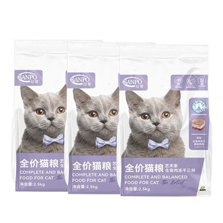 珍宝（SANPO）ADM珍宝大艺术家系列 猫粮生骨肉冻干三拼成年幼年全猫期猫粮 2.5kg*3 全猫期