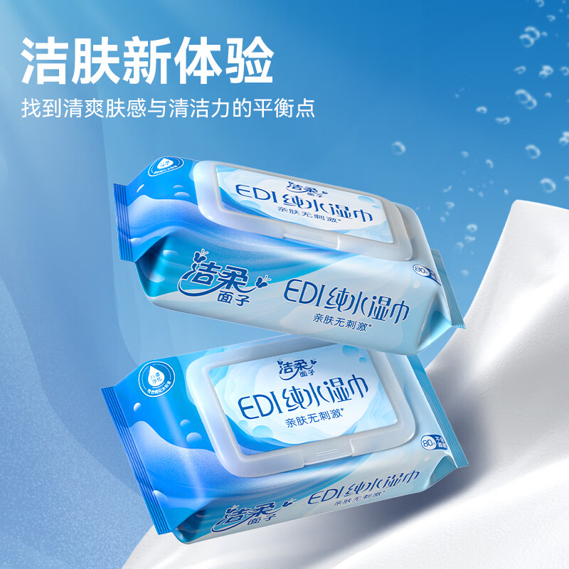 湿巾 EDI纯水80片