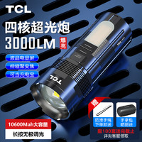 TCL T1000手电筒强光超长续航野外生存超亮远射强光手电100000穿天炮