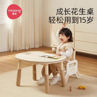 mloong 曼龙 儿童花生桌 3cm加厚木纹桌面
