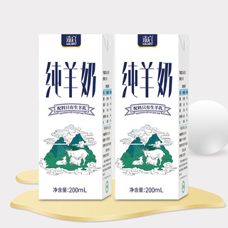 【试喝装】御宝臻启纯山羊奶200ml*2盒秦岭新鲜奶源脱膻早餐奶