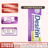 Desitin 美国进口 Desitin 宝宝护臀膏 紫色治疗型 113g/支