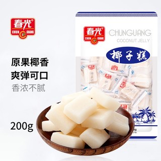 CHUNGUANG 春光 食品 海南特产 椰子糕200g 年货节 水果糖椰子软糖果喜糖