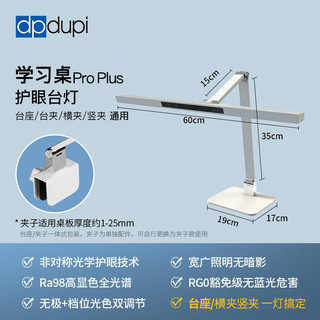 dpdupi 西班牙德普全光谱学习护眼灯书架书桌阅读灯防眩光护眼台灯 60CM全光谱护眼灯