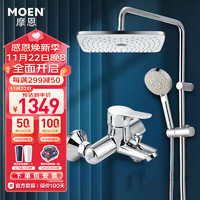 摩恩（MOEN）淋浴花洒套装多功能手持花洒淋浴器浴室花洒卫浴套装 增压花洒+不锈钢330两功能顶喷