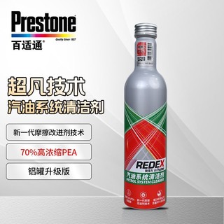 Prestone 百适通 70%高浓缩PEA燃油宝除积碳燃油添加剂发动机清洗剂