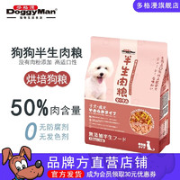 多格漫 日本Doggyman软狗粮 无添加鲜肉烘焙 小型犬通用半生肉主粮1.2kg 7岁以上老犬