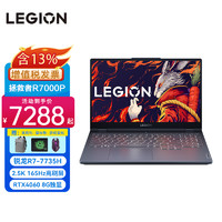 联想（Lenovo） 拯救者R7000P 2023款设计画图笔记本电脑RTX4060独显高端超能电竞游戏本联想整机 R7-7735H 16G 1T |R7000 RTX4060|2.5K超清 |1