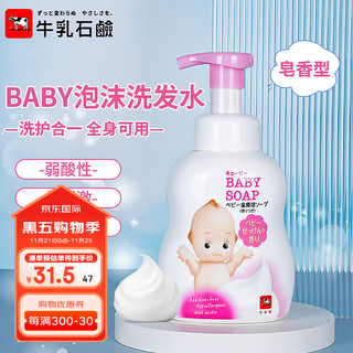 COW STYLE 牛乳石碱（COW）婴儿沐浴露洗发二合一400ml日本进口滋润保湿温和儿童无添加皂香