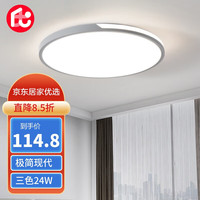 雷士 NVC   Lightingled吸顶灯  极简现代简约卧室灯三色调光  圆形 24W