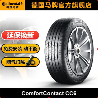 Continental 马牌 CC6 FR 轿车轮胎 静音舒适型 245/45R18 96W